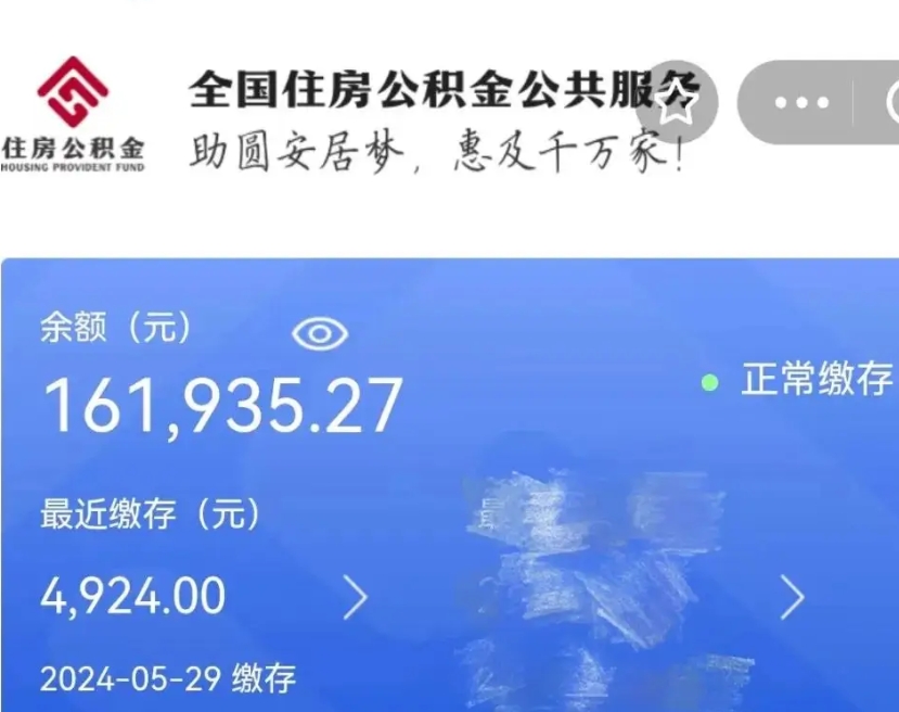 肥城名下有房如何提取公积金（名下有房提取公积金的流程）
