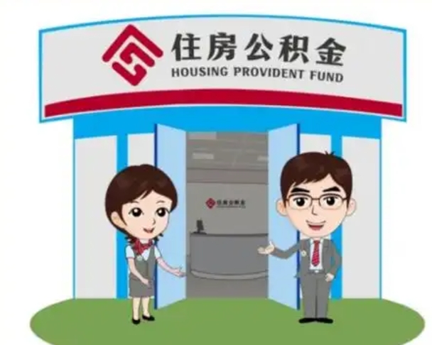 肥城公积金怎么退出来在哪里退（怎样退公积金）